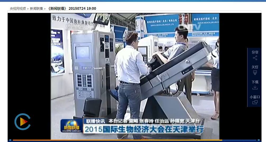 2015國際生物經濟大會