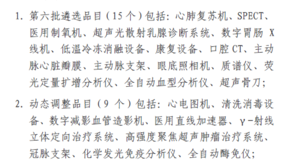 優(yōu)秀國(guó)產(chǎn)醫(yī)療設(shè)備