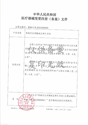 外星艙高級版頸椎注冊證