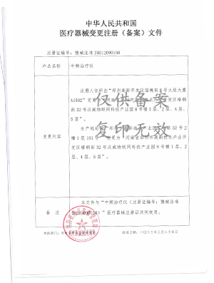 中頻治療儀注冊證