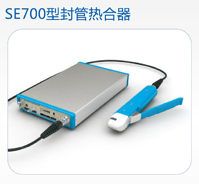 SE700森通熱合機