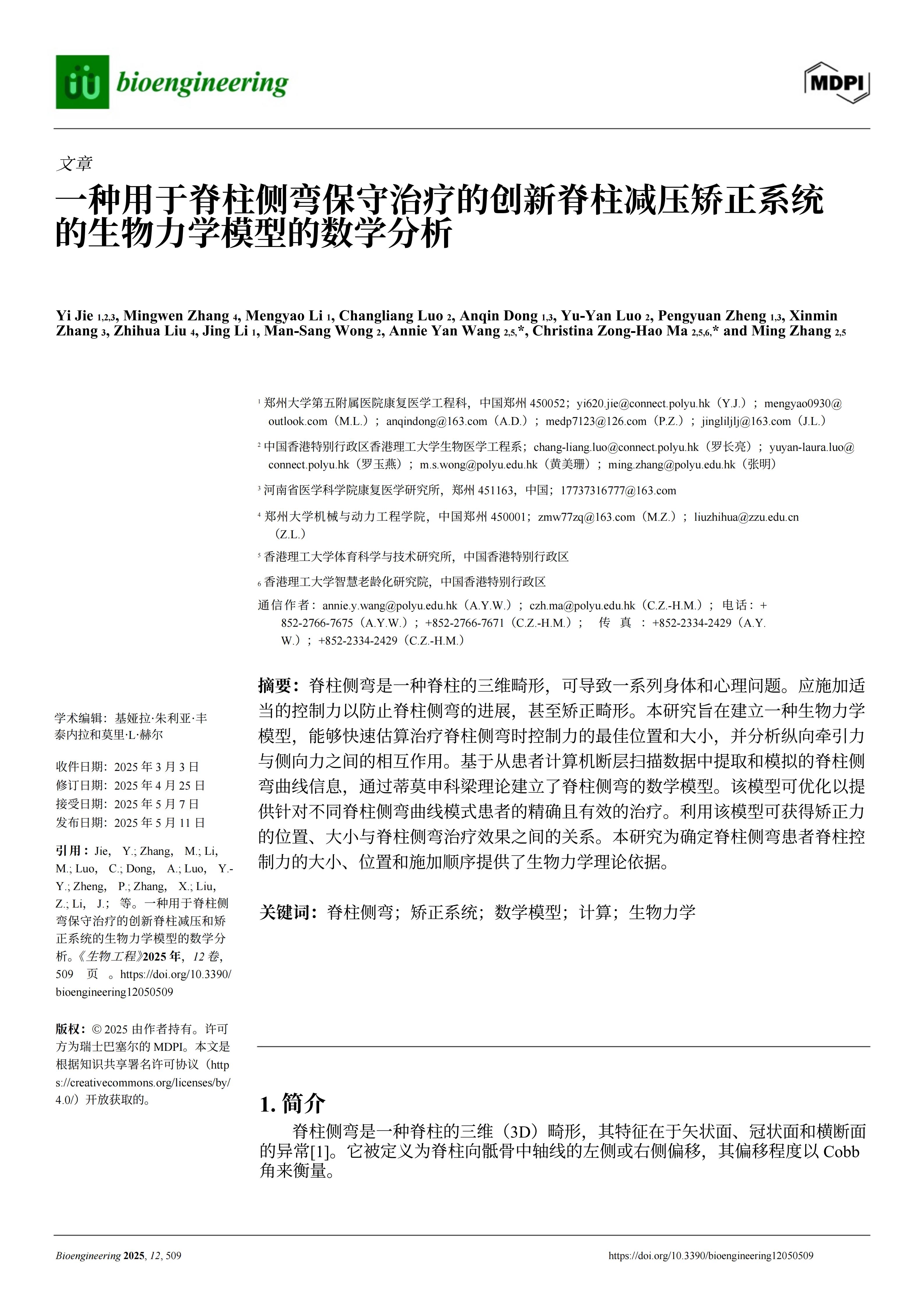 外星艙脊柱矯形裝置的效果