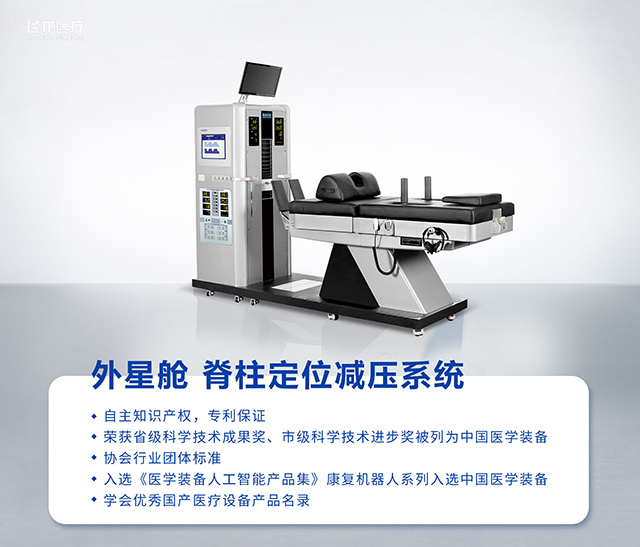 外星艙非手術(shù)脊柱減壓系統(tǒng)
